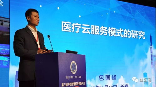 第三屆中國智慧醫(yī)療創(chuàng)新大會(huì)暨東北亞健康醫(yī)療大數(shù)據(jù)高論壇圓滿落幕，信息技術(shù)咨詢服務(wù)賦能醫(yī)療新未來