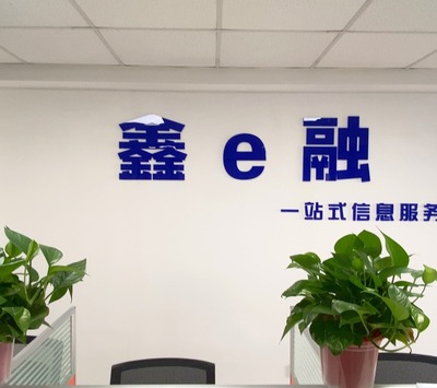 遼寧鑫海信息技術(shù)咨詢 引領(lǐng)數(shù)字化轉(zhuǎn)型，賦能企業(yè)智慧升級